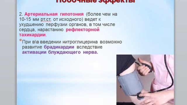 12:00 Антиангинальные средства смотреть онлайн