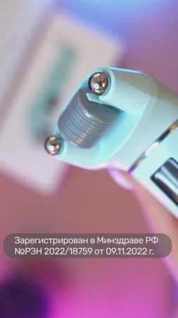 Косметический аппарат НЕЙРОДЭНС-КОСМО (2в1 микротоки и мезороллер) для лица и тела