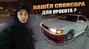 1STICKERS помог МНЕ ? Немного ДРИФТА | TOYOTA CHASER