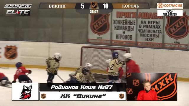 Родионов Клим 87 ХК Викинг Лучший игрок матча