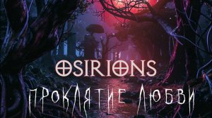 Проклятие любви