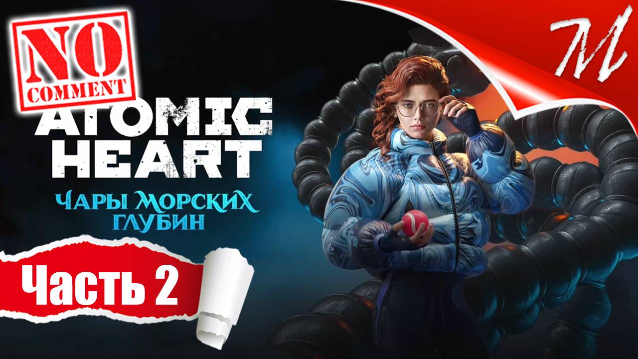 Прохождение DLC Atomic Heart: Чары Морских Глубин ➤ Часть 2 — Сахалин | На глубину