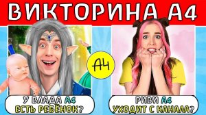 Викторина А4 : Насколько Ты Фанат А4 ?