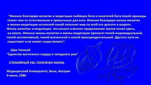 Шри Чинмой о Божественном покое.