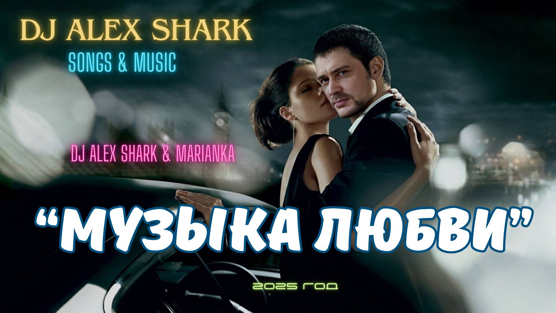 "Музыка любви" [demo version] #музыкалюбви