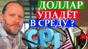 ИНФЛЯЦИЯ В США И ВОЗМОЖНОЕ ПАДЕНИЕ ДОЛЛАРА. Обзор 9.03.2025