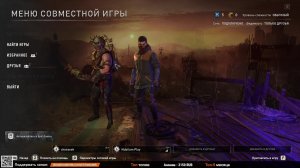 Ночной Dying Light 2 в Коопе