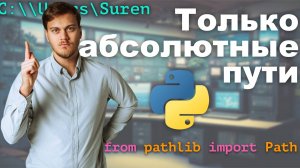 Абсолютные пути ВСЕГДА и к каким проблемам приводят относительные пути