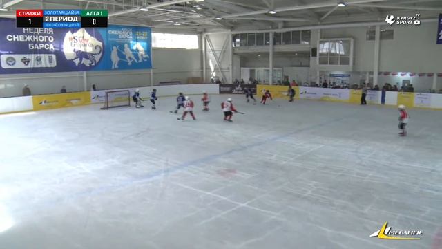 Стрижи-Алга 1. Первенство "Золотая Шайба" по хоккею с шайбой среди детей.