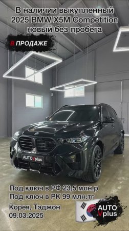 Новый BMW X5 M Competition в продаже