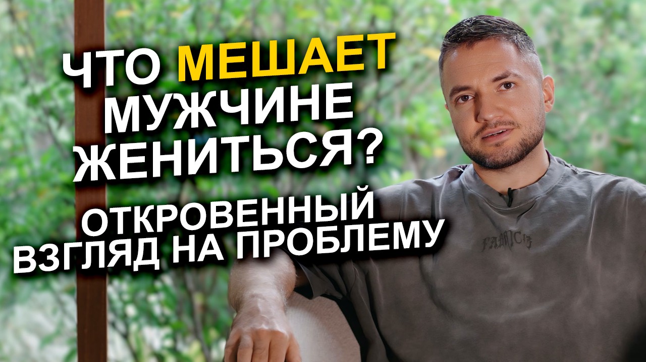Почему мужчина НЕ ХОЧЕТ жениться? Разбираем ГЛАВНЫЕ причины