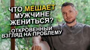 Почему мужчина НЕ ХОЧЕТ жениться? Разбираем ГЛАВНЫЕ причины