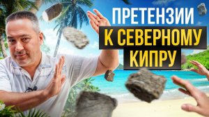 6 самых популярных минусов жизни на Северном Кипре, которые быстро перестанешь замечать!