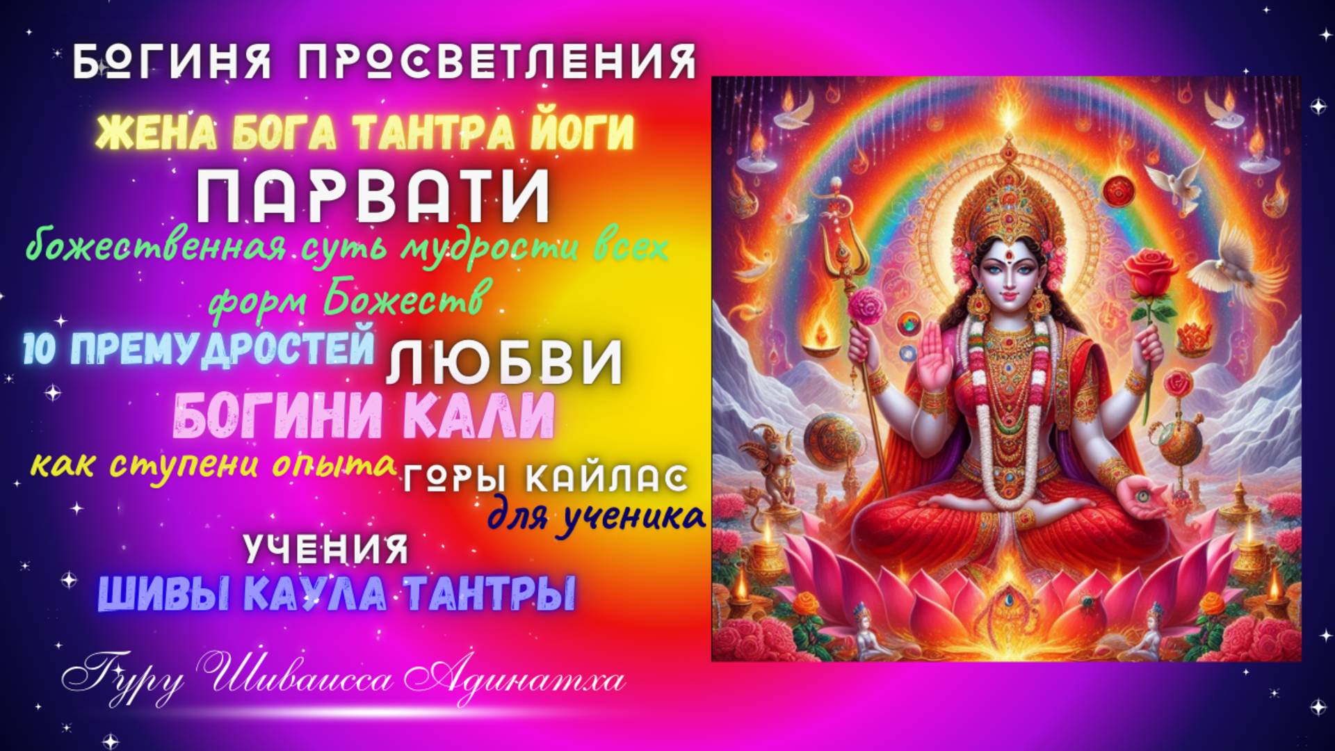 Богиня просветления, жена Бога Тантра Йоги - Парвати, божественная суть мудрости всех форм Божеств