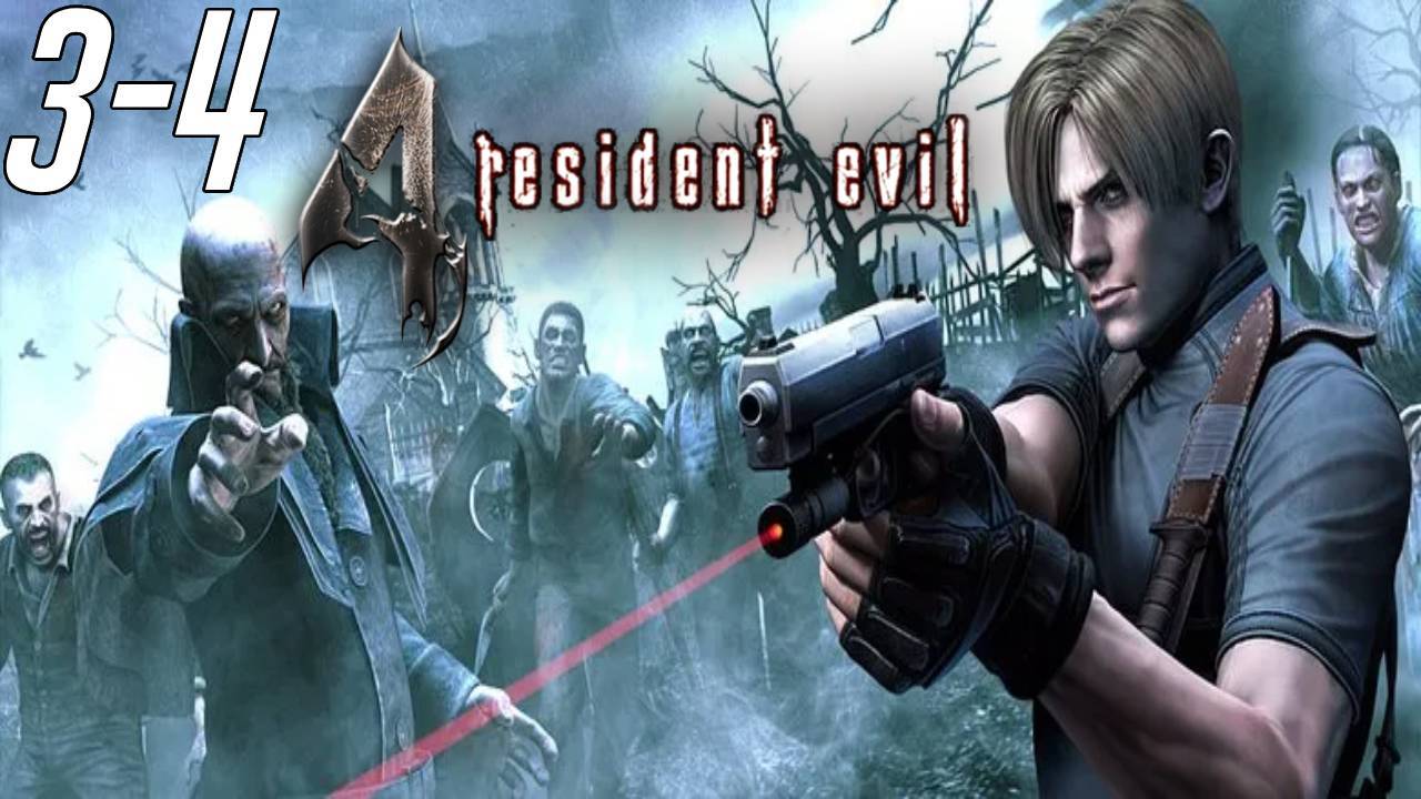 Прохождение▶Resident Evil 4▶Глава3-4 Играем за Эшли