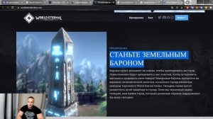 World Eternal Online