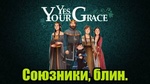YES, YOUR GRACE #6
