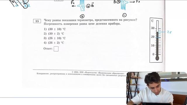 Чему равны показания термометра, представленного на рисунке? Погрешность измерения равна - №21098