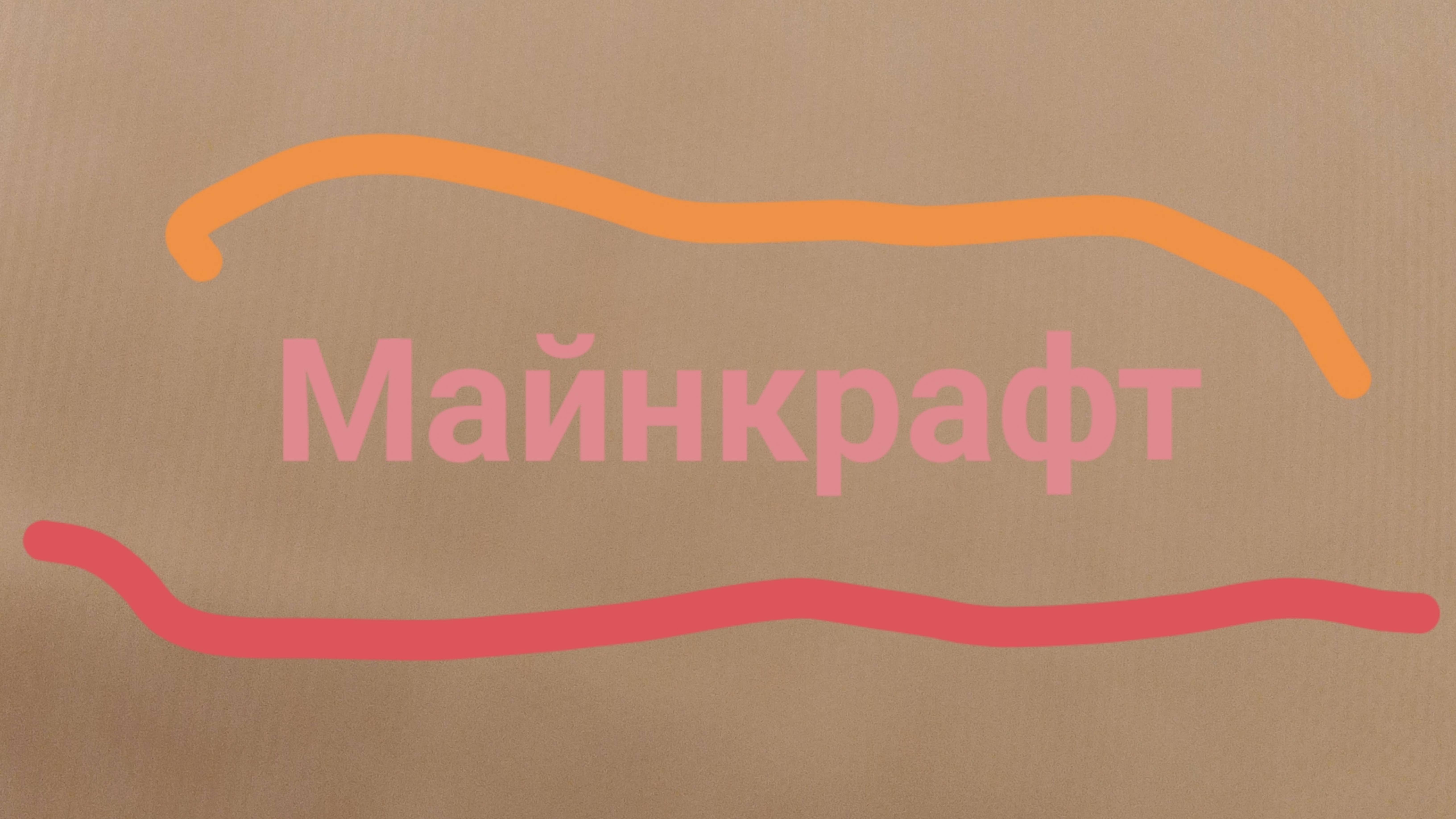 Чертовщина