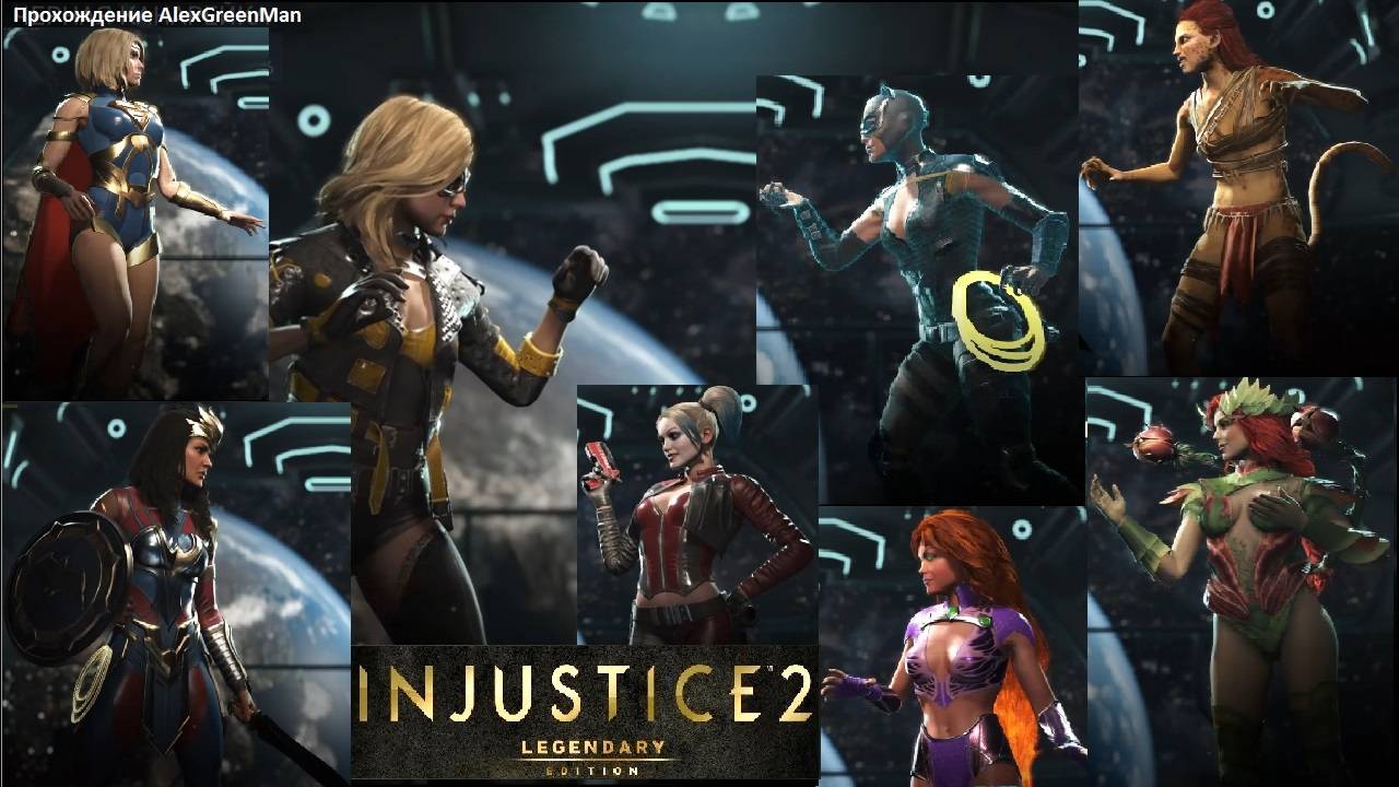 Injustice 2 с 8 марта