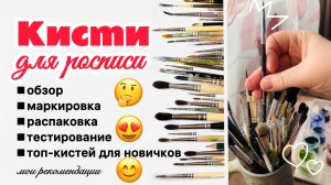 КИСТИ ДЛЯ РОСПИСИ
