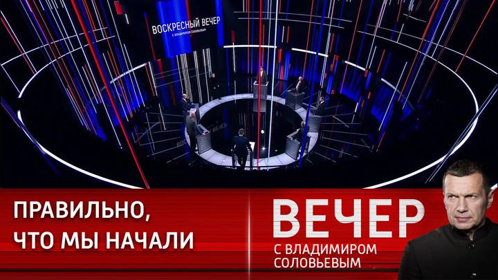 Вчерашний эфир с владимиром соловьевым