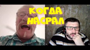 279. Когда наср@л.