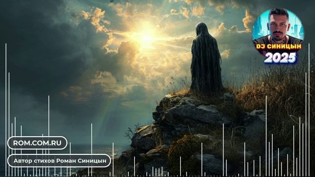 DJ СИНИЦЫН - Моя жизнь