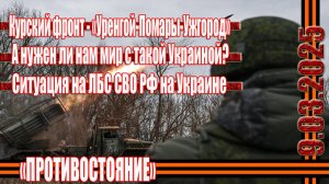 СВО последние фронтовые новости Прорыв на Суджу тактическая ситуация на ЛБС СВО