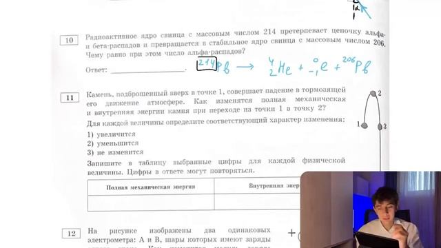 Радиоактивное ядро свинца с массовым числом 214 претерпевает цепочку альфа и бета-распадов - №20969