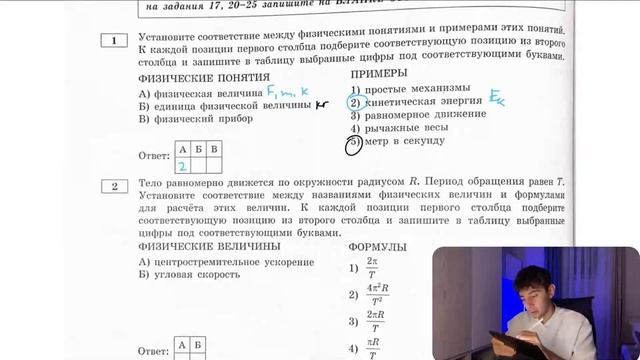 Установите соответствие между физическими понятиями и примерами этих понятий. К каждой - №21010