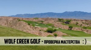 Трасса 66 на мото эп16: Вулф Крик гольф
