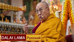 Далай-лама. Обращение к участникам молебна о долголетии (февраль 2025 г.)