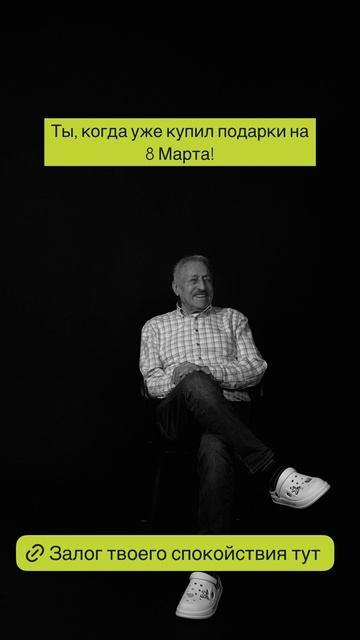 Ты, когда уже купил подарки на 8 Марта!