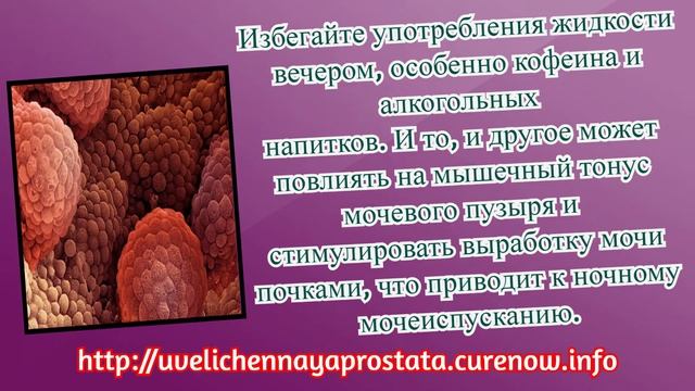 Домашнее Средство Расширения Простаты Используя Травы, Естественные Домашние Средства