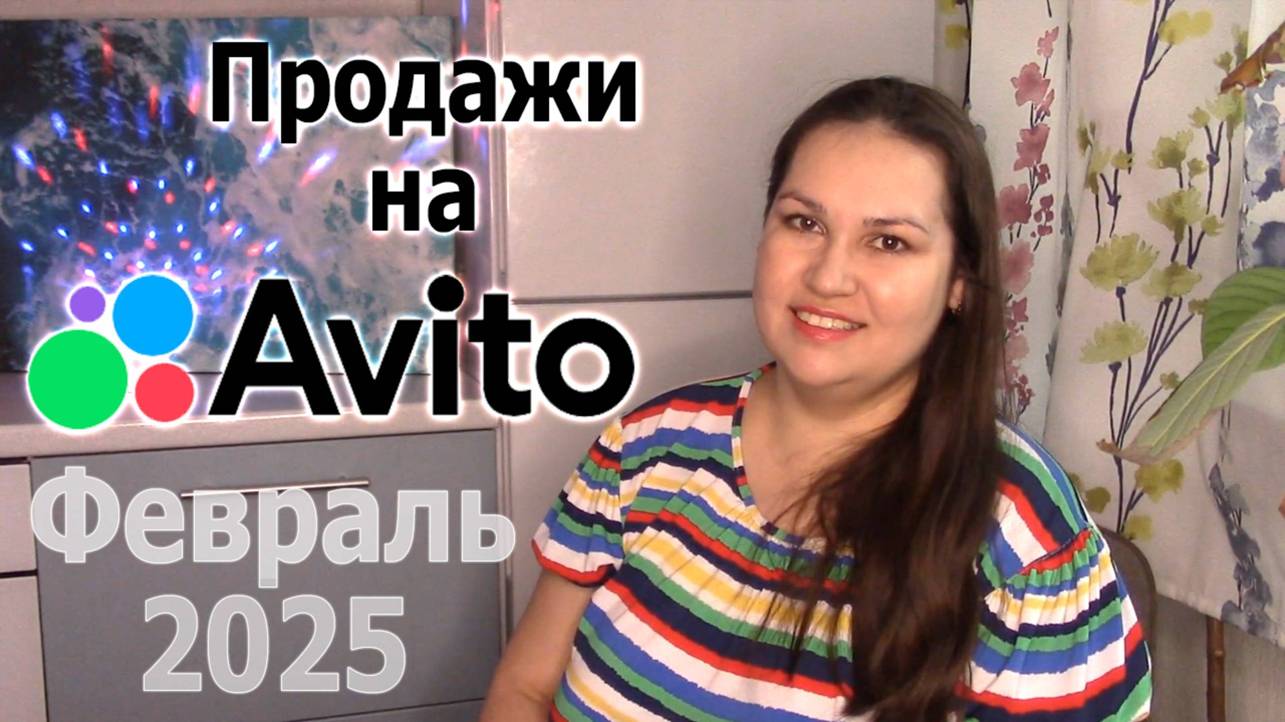 авито продажи февраль 2025