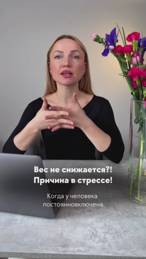 Вес не снижается ? Причина в стрессе !