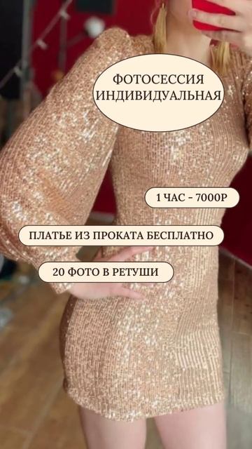 Фотосессии в Краснодаре: БЕСПЛАТНЫЙ ГАРДЕРОБ И АКСЕССУАРЫ.Фотосъемка под ключ для экспертов #shorts