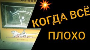 Когда ремонт дороже устройства. Ремонтируем зарядку автомобильных акб