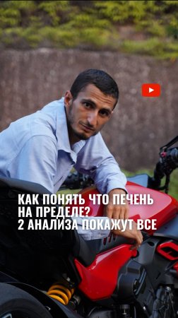 Ваша печень страдает а вы не знаете: 2 анализа расскажут все