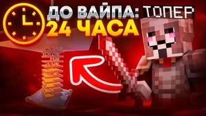С НУЛЯ до ТОПЕРА за 24 ЧАСА до ВАЙПА на Анархия Майнкрафт TopiaCube