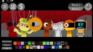 играем в спрунки весёлые фазы VS страшных фаз