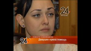 В Нижнекамске девушке с аномалией Арнольда Киари нужно более полумиллиона на операцию
