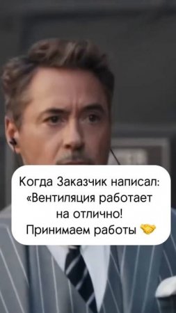 Это очень приятно когда ценят нашу работу 🫶

#юмор #юмормастеров #смешноевидео #мем #мемы #смешно