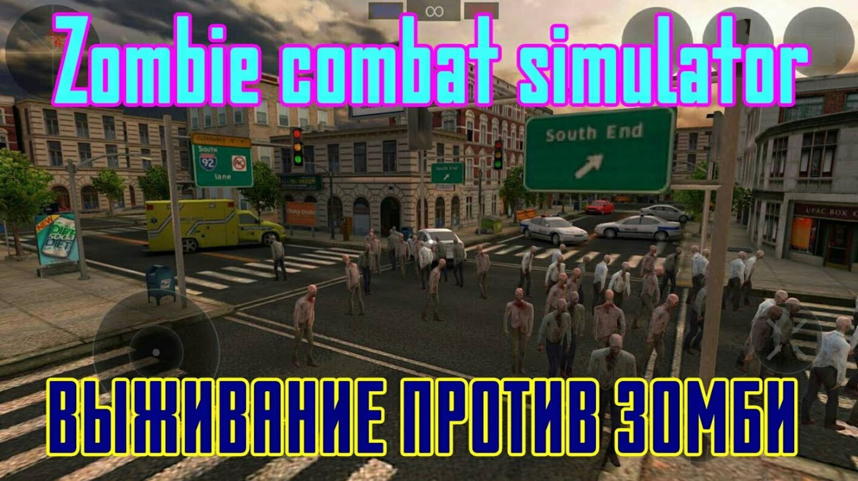 Играю в #Zombie combat simulator online. Карта: Forest. Режим: эвакуация