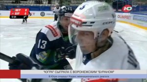 «Югра» уступила воронежскому «Бурану»