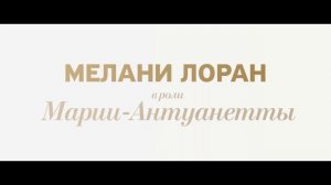 Падение Короны — Русский Трейлер (Дубляж, 2025)