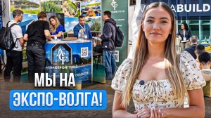 Аквастройгранд на Экспо-Волга
