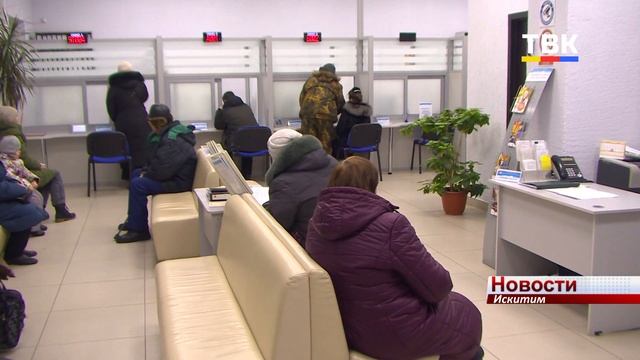 В пенсионном фонде Искитима грядущие изменения называют глобальными