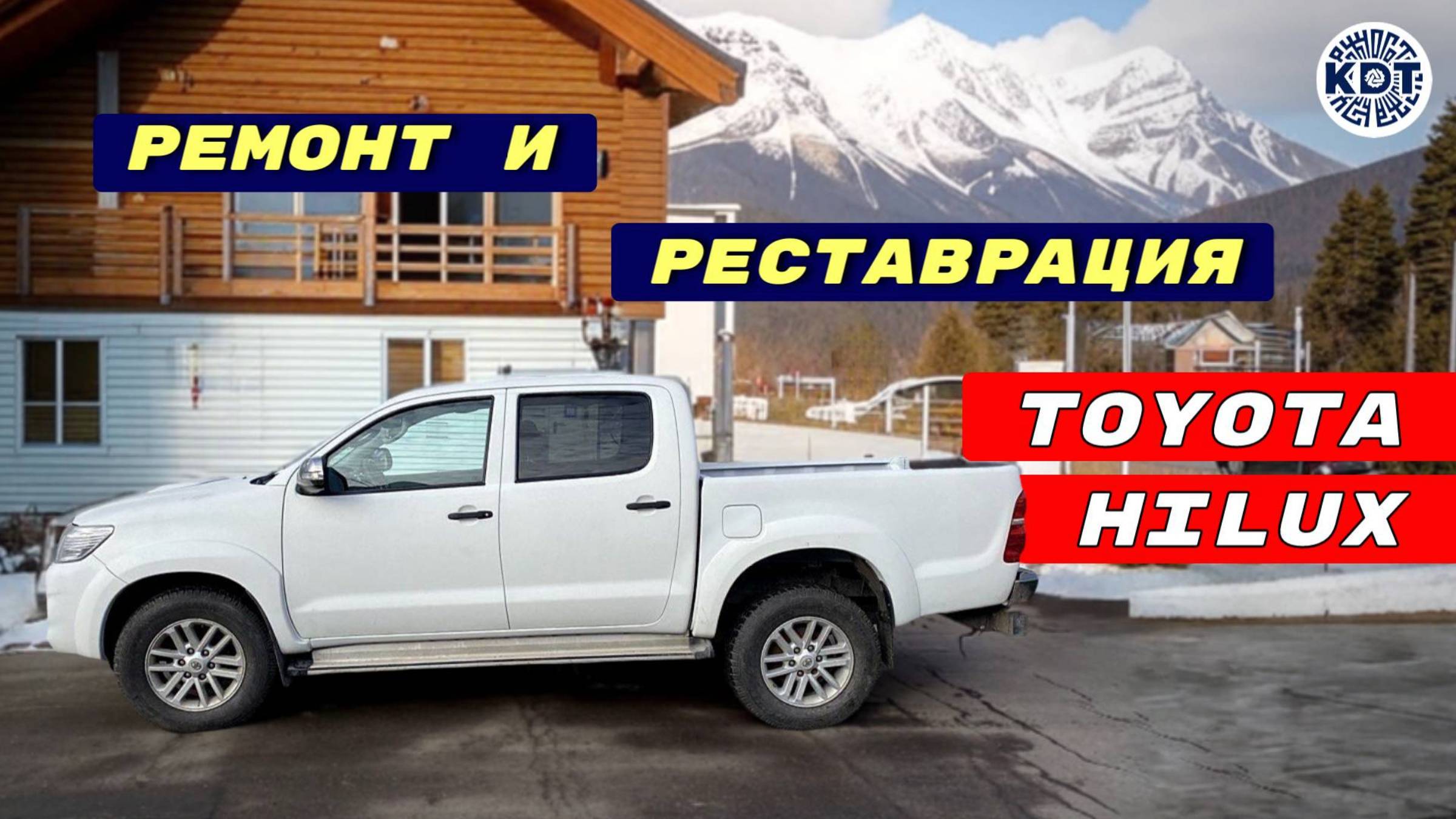 Как новый. Реставрация Toyota Hilux 🚘